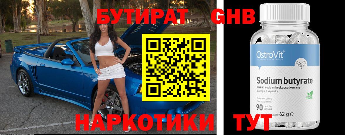 Самара  БУТИРАТ бутандиол  Вход с VPN 