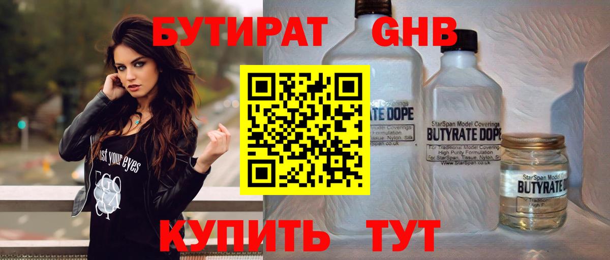 БУТИРАТ бутик Самара
