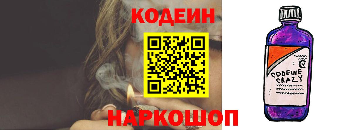 Самара  Codein Purple Drank  Вход с VPN  Кодеин Purple Drank 