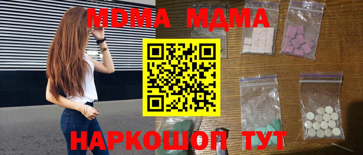 МДМА VHQ  Вход с VPN  Самара  MDMA кристаллы 